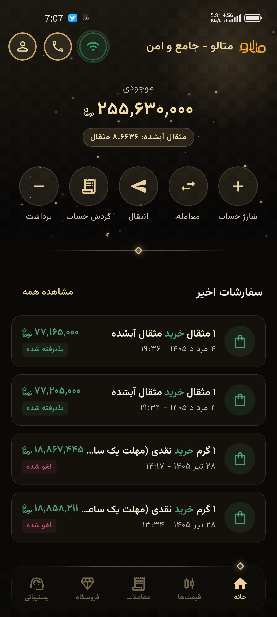 صفحه اصلی اپلیکیشن متالو
